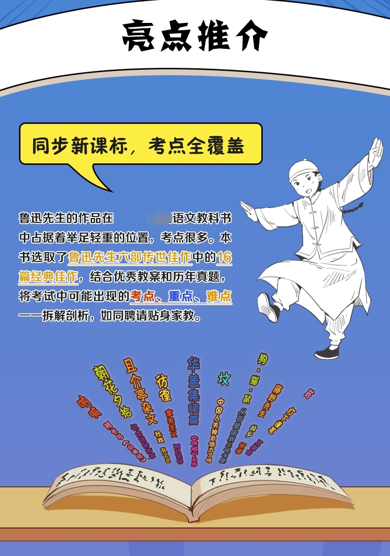 《这就是鲁迅(共4册)/漫画大语文》（鲁迅|编者:徐文海|责编:黄雅芸//许子楷|绘画:猫猫咪呀）