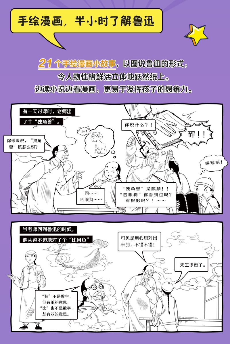 《这就是鲁迅(共4册)/漫画大语文》（鲁迅|编者:徐文海|责编:黄雅芸//许子楷|绘画:猫猫咪呀）