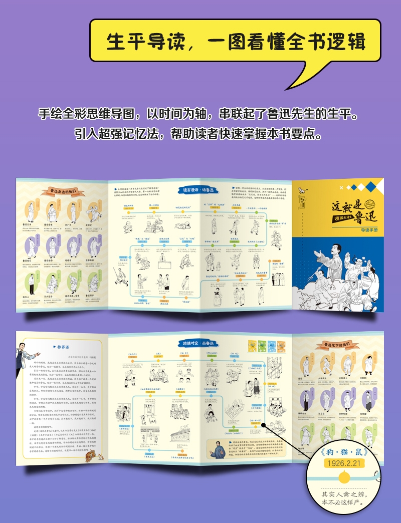 《这就是鲁迅(共4册)/漫画大语文》（鲁迅|编者:徐文海|责编:黄雅芸//许子楷|绘画:猫猫咪呀）