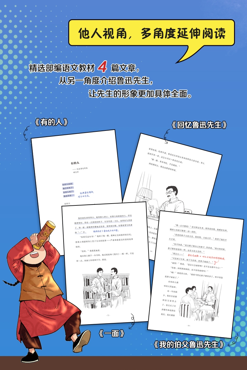 《这就是鲁迅(共4册)/漫画大语文》（鲁迅|编者:徐文海|责编:黄雅芸//许子楷|绘画:猫猫咪呀）