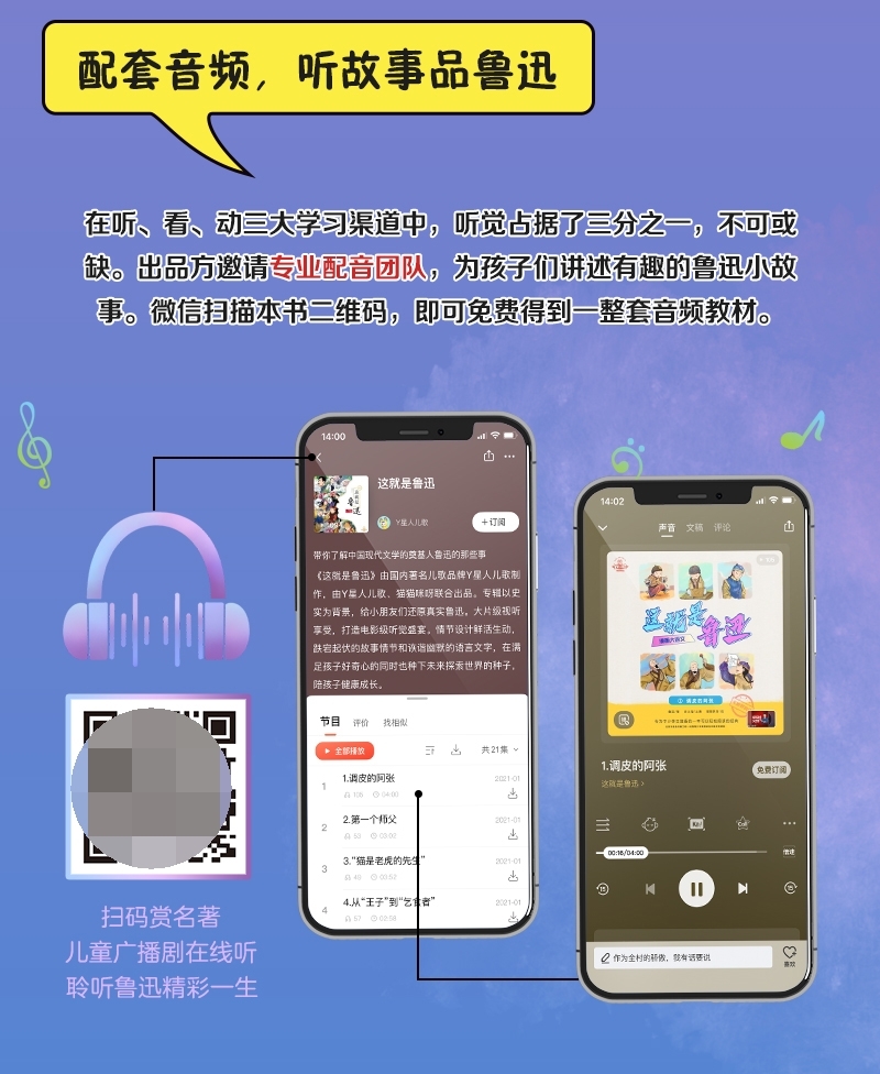 《这就是鲁迅(共4册)/漫画大语文》（鲁迅|编者:徐文海|责编:黄雅芸//许子楷|绘画:猫猫咪呀）