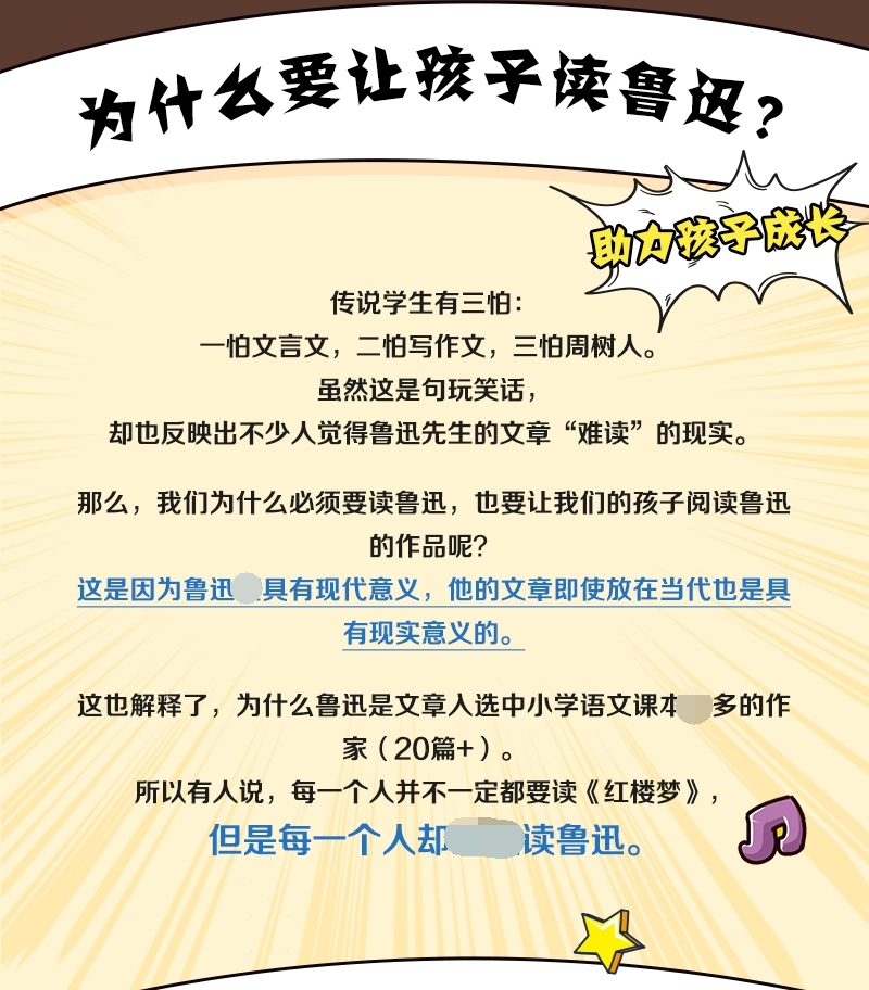 《这就是鲁迅(共4册)/漫画大语文》（鲁迅|编者:徐文海|责编:黄雅芸//许子楷|绘画:猫猫咪呀）