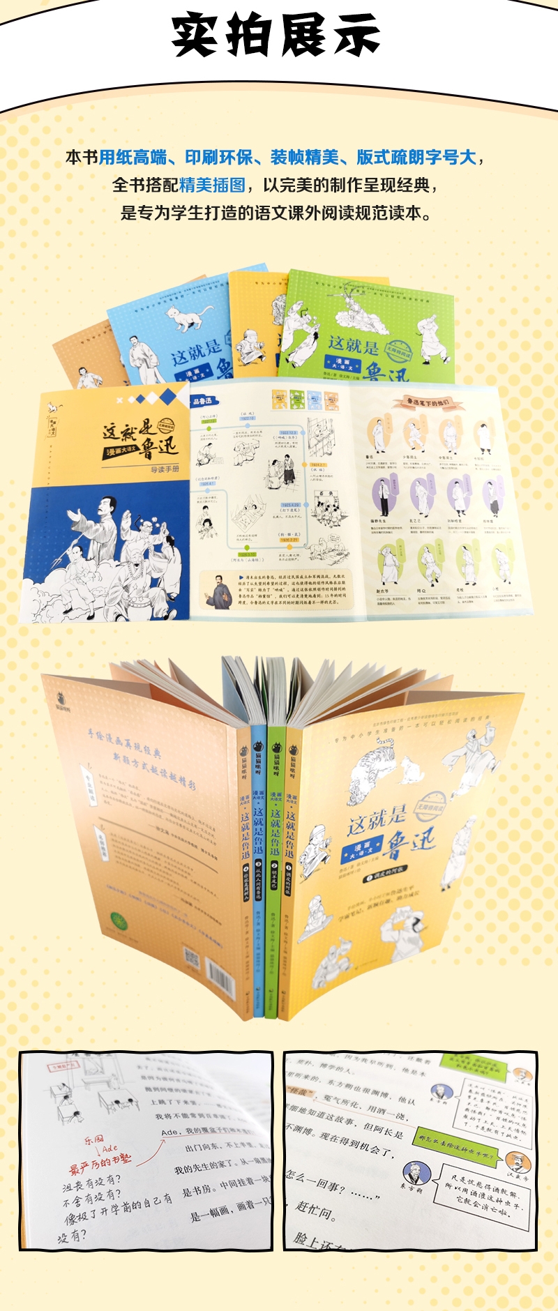 《这就是鲁迅(共4册)/漫画大语文》（鲁迅|编者:徐文海|责编:黄雅芸//许子楷|绘画:猫猫咪呀）