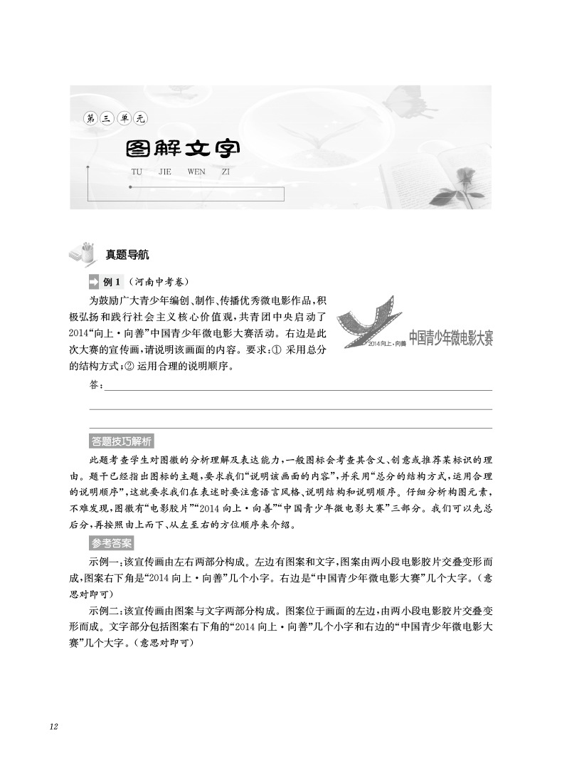 《非连续性文本阅读(中学版第2版课外专项阅读)/高分阅读》（编者:龚建新|责编:金春红）