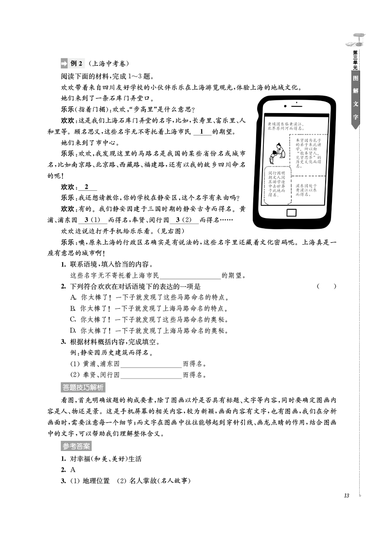 《非连续性文本阅读(中学版第2版课外专项阅读)/高分阅读》（编者:龚建新|责编:金春红）