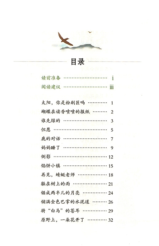 《【人教版】小巴掌童话 无障碍阅读 人民教育出版社 中小学生阅读指导书系 小学生三四五六年级课外阅读书籍6-8-10岁儿童读物》（张秋生著）