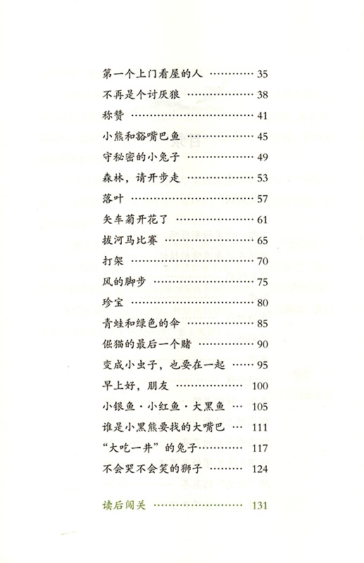 《【人教版】小巴掌童话 无障碍阅读 人民教育出版社 中小学生阅读指导书系 小学生三四五六年级课外阅读书籍6-8-10岁儿童读物》（张秋生著）