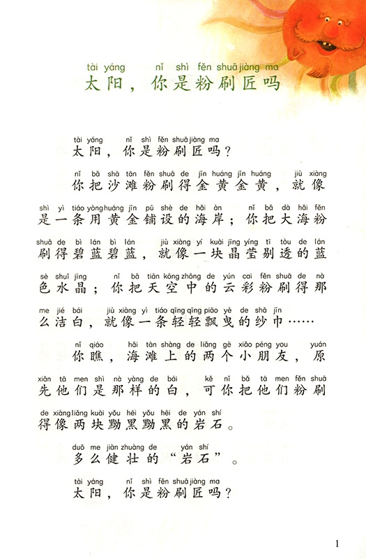 《【人教版】小巴掌童话 无障碍阅读 人民教育出版社 中小学生阅读指导书系 小学生三四五六年级课外阅读书籍6-8-10岁儿童读物》（张秋生著）