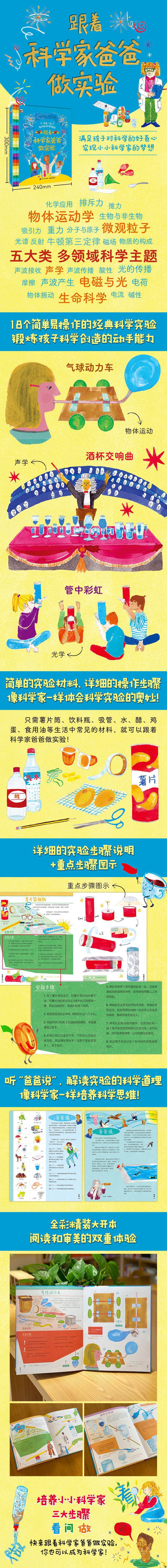 《跟着科学家爸爸做实验(精)》（(英)阿洛姆·沙哈|责编:王丹|译者:胡良|绘画:(英)艾米丽·罗伯逊）