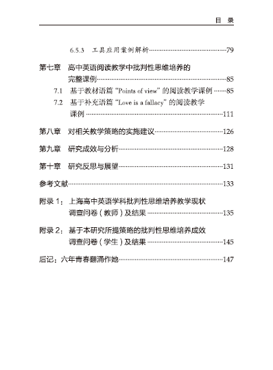 《阅读思辨洞见——高中英语阅读教学中批判性思维的培养》（周杰）