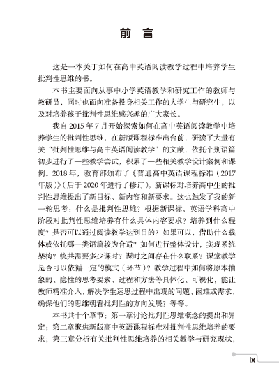 《阅读思辨洞见——高中英语阅读教学中批判性思维的培养》（周杰）