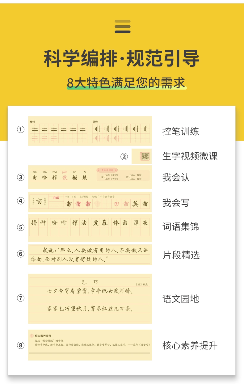 《小学生同步写字课(5上正楷)》（荆霄鹏|责编:肖志娅//杨阳）