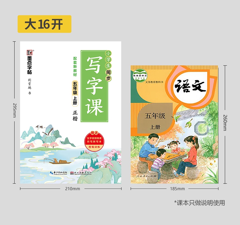 《小学生同步写字课(5上正楷)》（荆霄鹏|责编:肖志娅//杨阳）