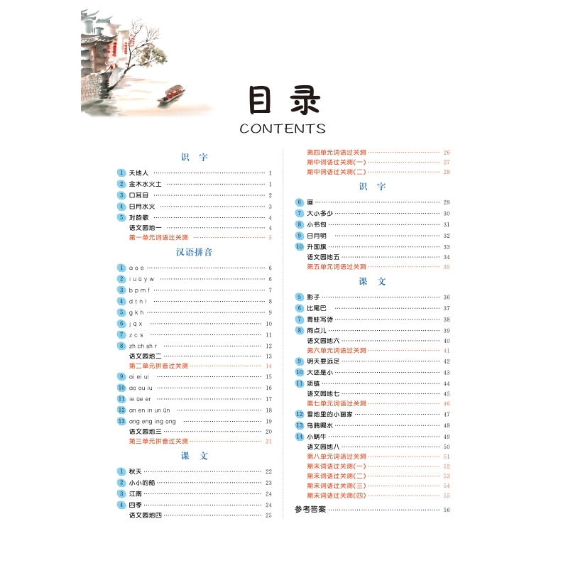 《看拼音写生字词语 一年级 上册》（汉之简教学资源编辑室）