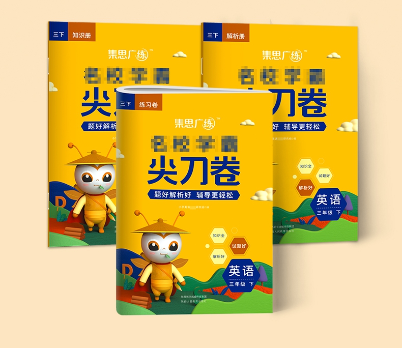 《2022春《尖刀卷三年级英语》（下）》