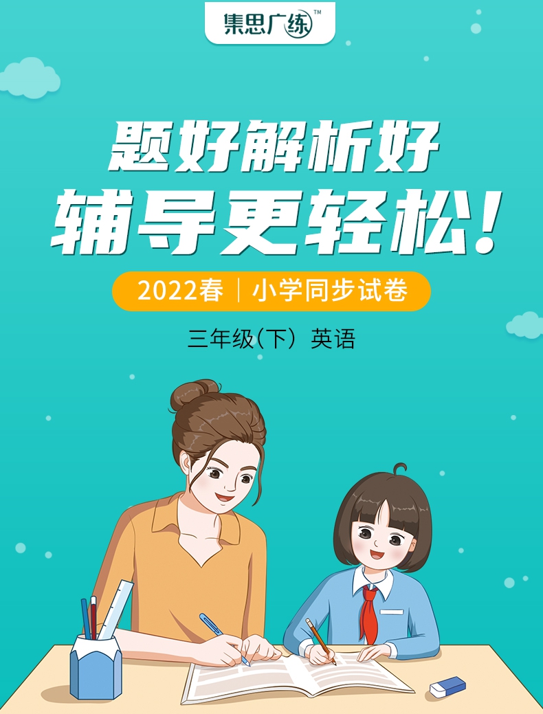 《2022春《尖刀卷三年级英语》（下）》