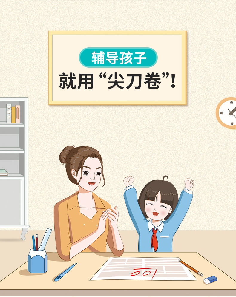 《2022春《尖刀卷三年级英语》（下）》