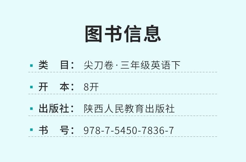 《2022春《尖刀卷三年级英语》（下）》