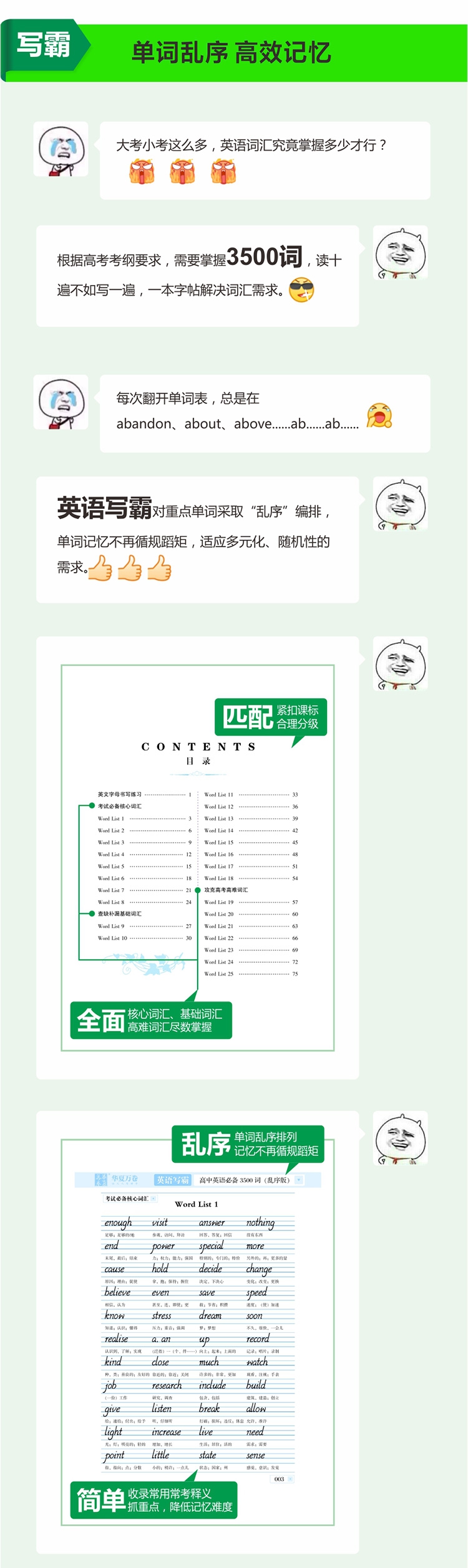 《高中英语必备3500词(衡水体乱序版)/英语写霸》（于佩安|责编:赵利润）