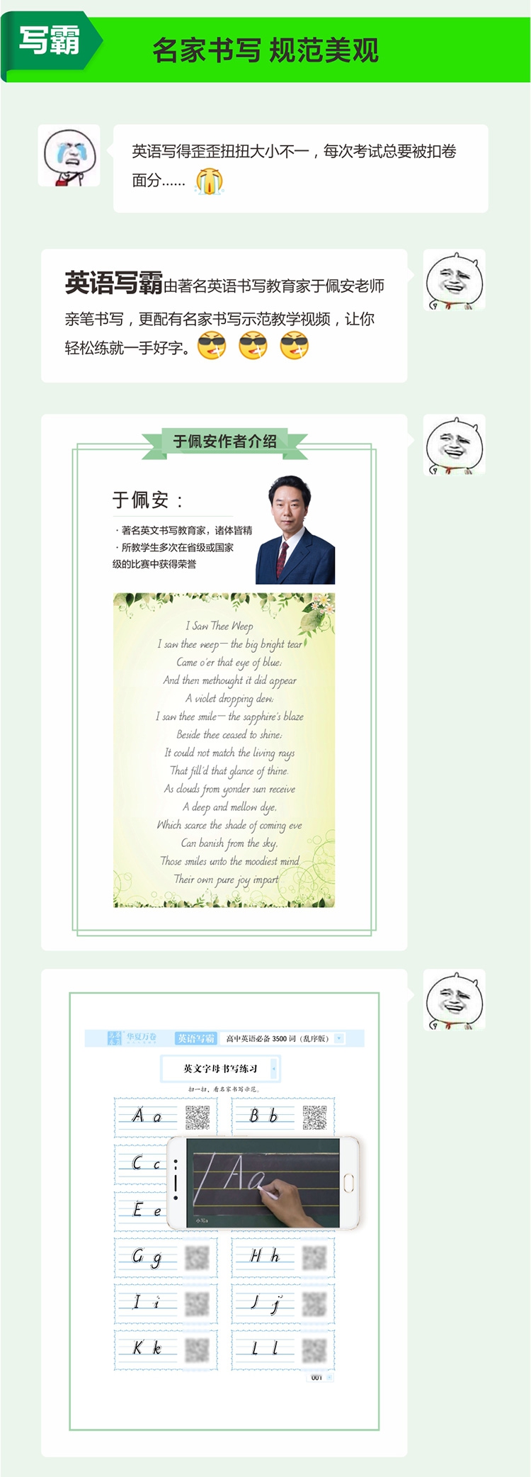 《高中英语必备3500词(衡水体乱序版)/英语写霸》（于佩安|责编:赵利润）