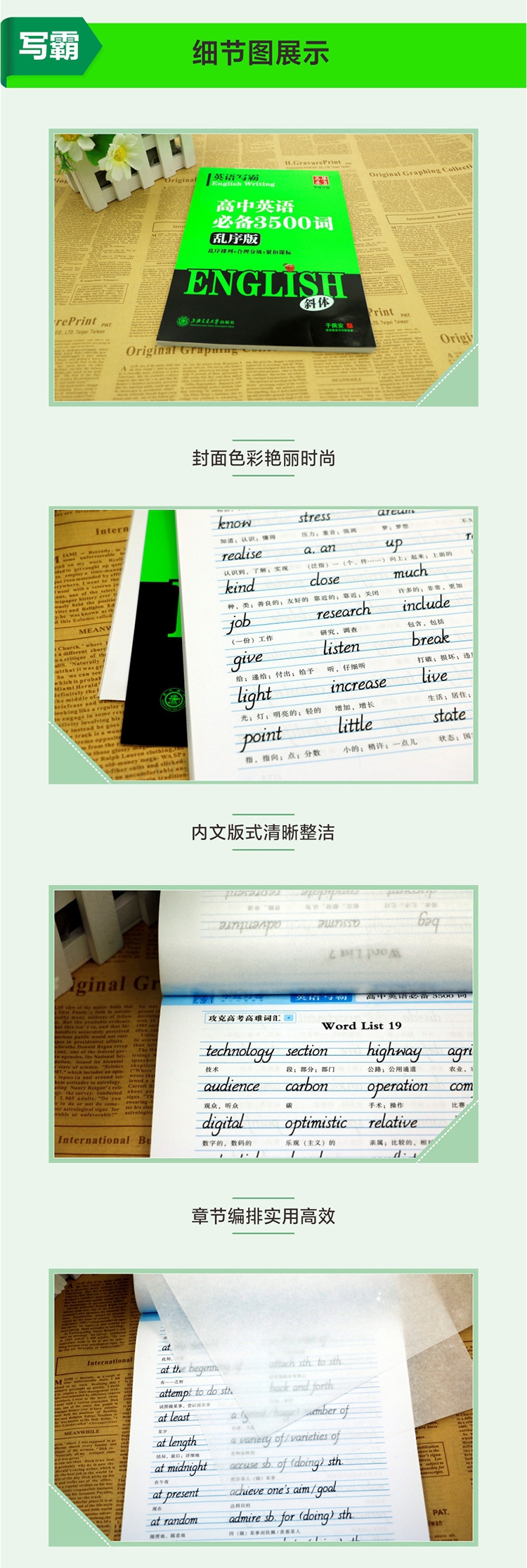 《高中英语必备3500词(衡水体乱序版)/英语写霸》（于佩安|责编:赵利润）