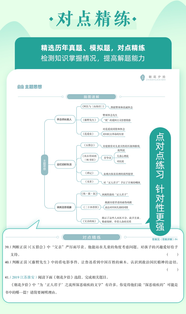 《脑图秒记中考必读名著》（作业帮）