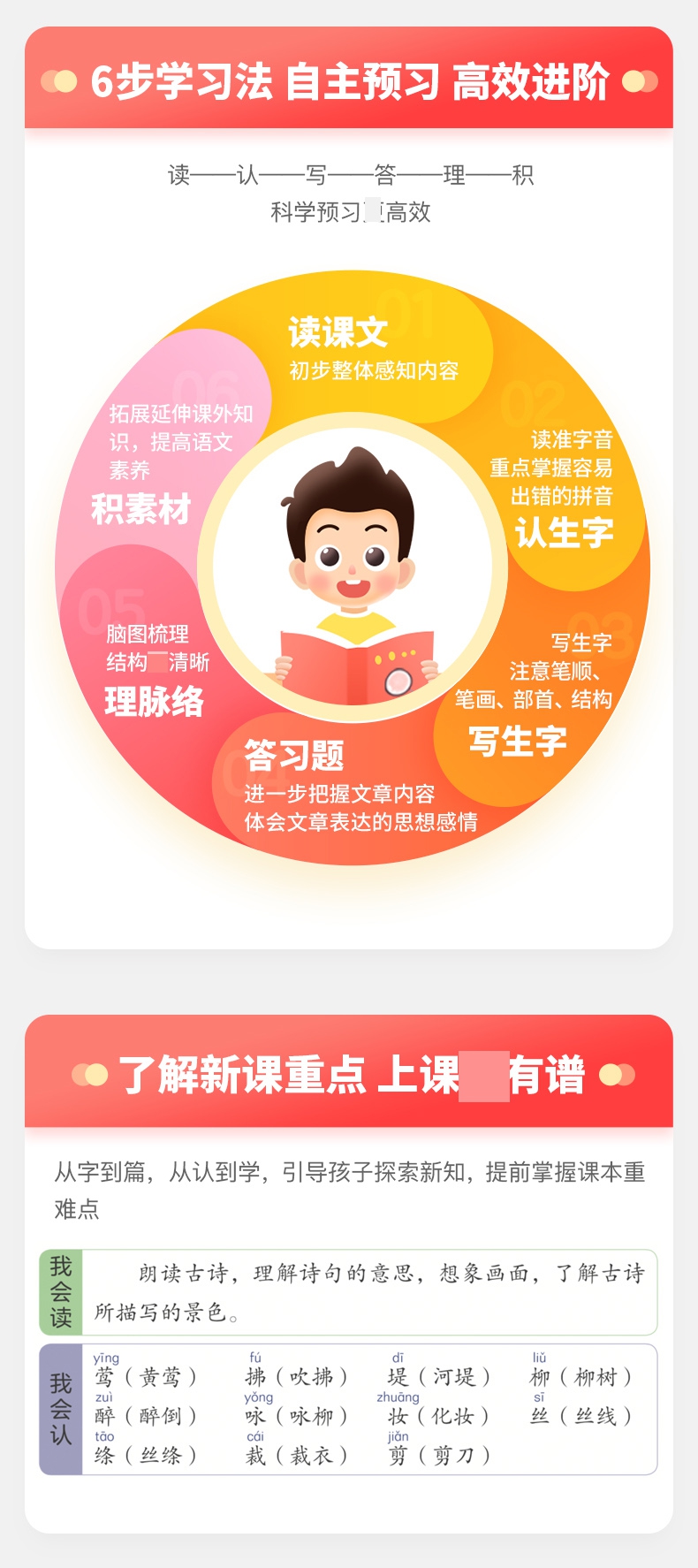 《高能预习本 小学语文 2年级下册》（作业帮）