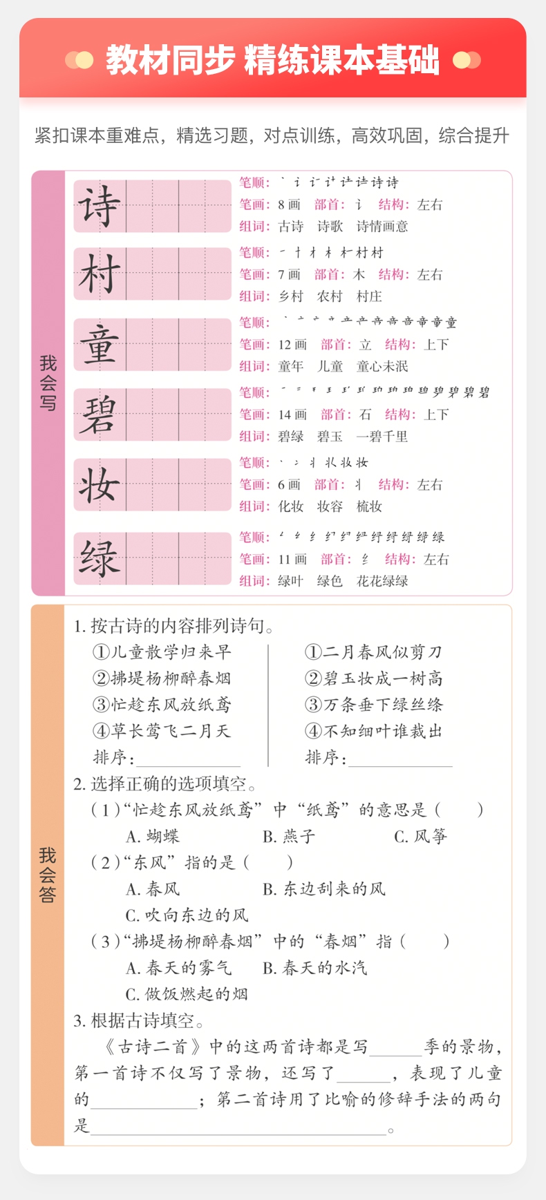 《高能预习本 小学语文 2年级下册》（作业帮）