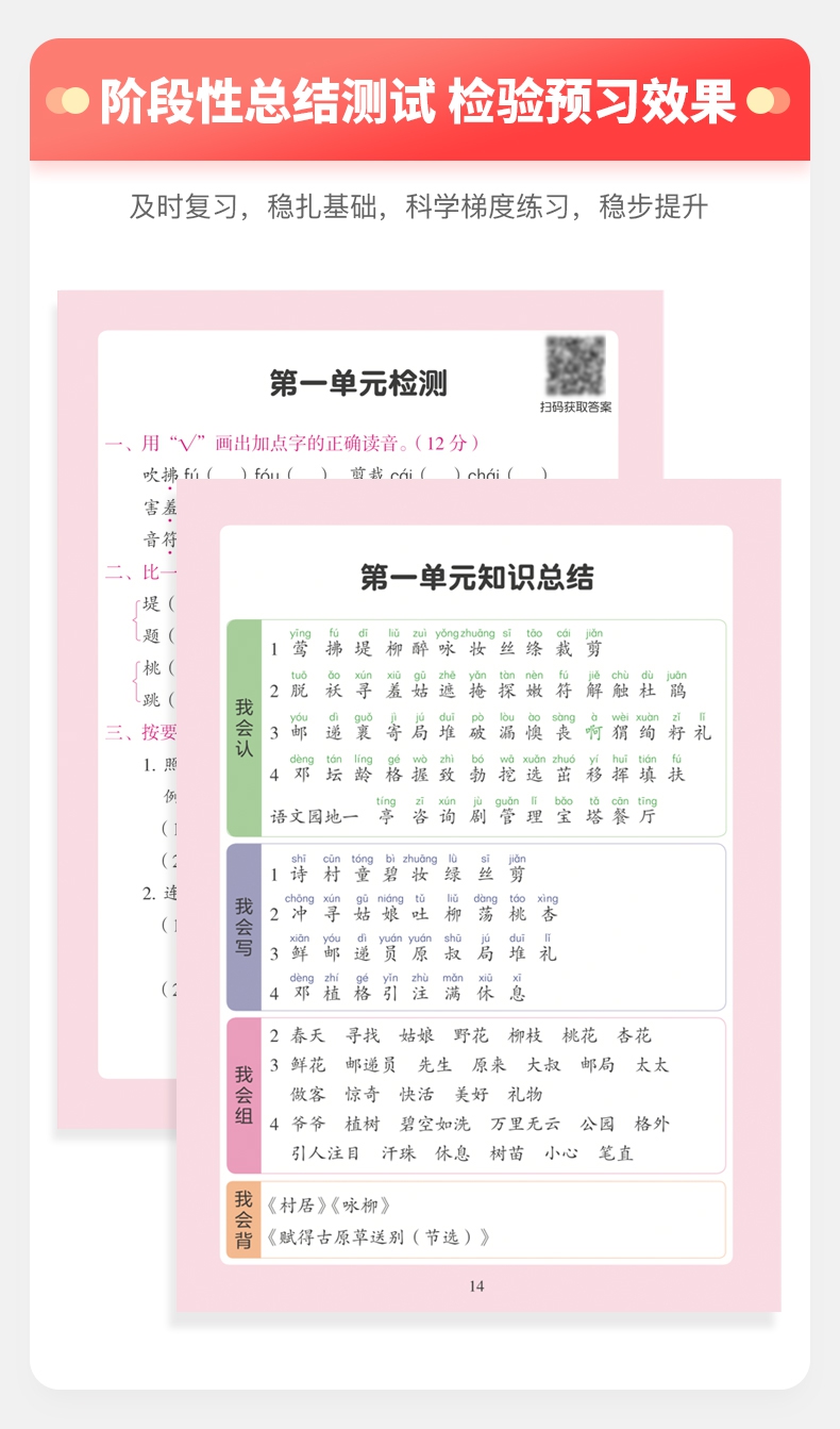 《高能预习本 小学语文 2年级下册》（作业帮）
