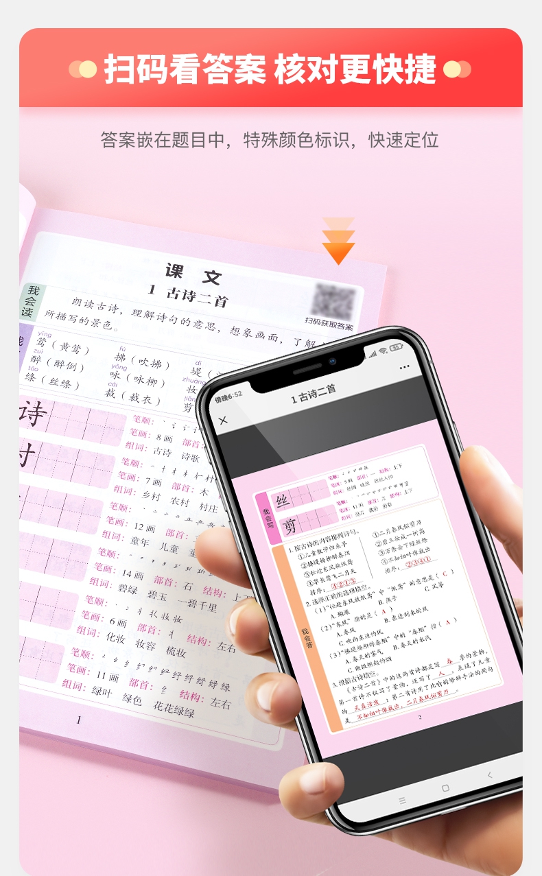 《高能预习本 小学语文 2年级下册》（作业帮）
