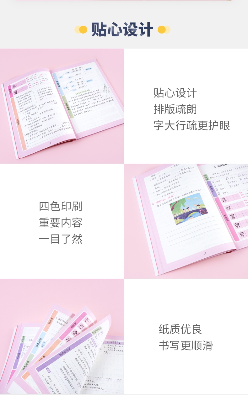 《高能预习本 小学语文 2年级下册》（作业帮）