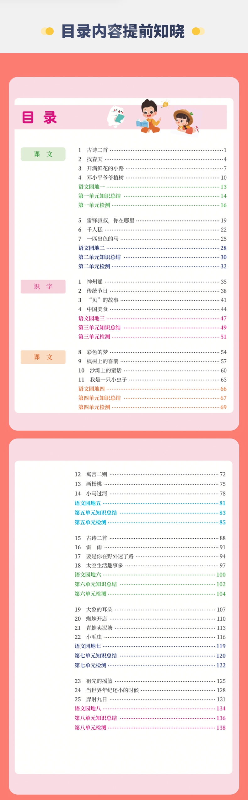 《高能预习本 小学语文 2年级下册》（作业帮）