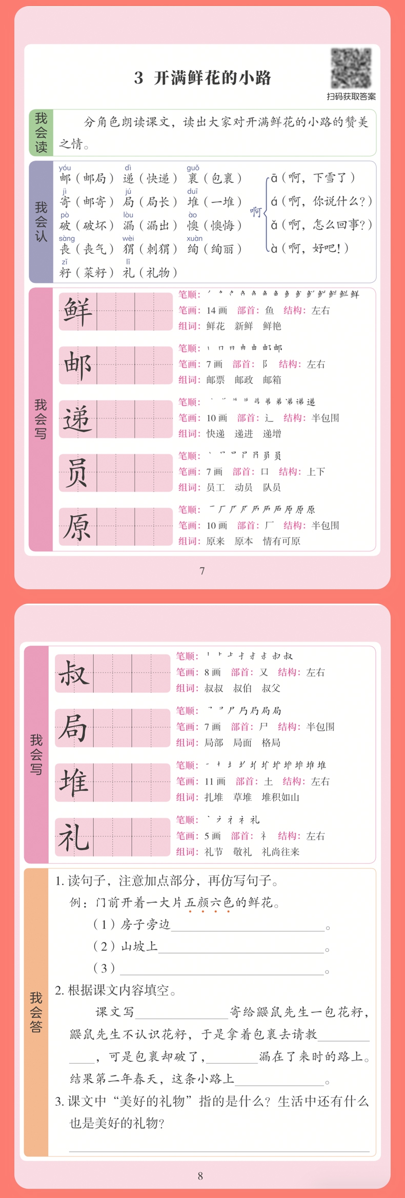 《高能预习本 小学语文 2年级下册》（作业帮）