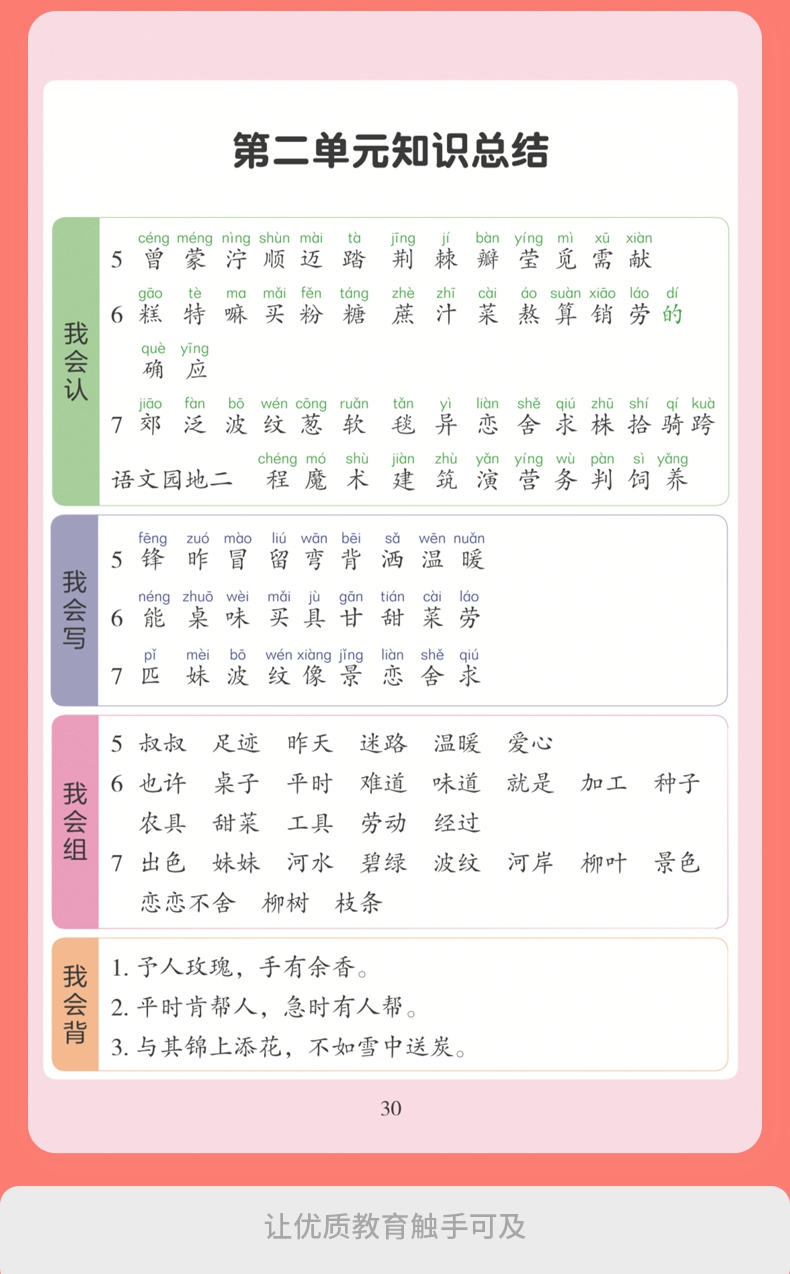 《高能预习本 小学语文 2年级下册》（作业帮）