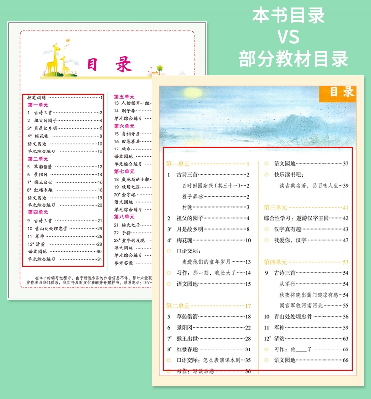 《同步写字字词句段篇(5下全彩版)/司马彦字帖》（司马彦|责编:王晴）