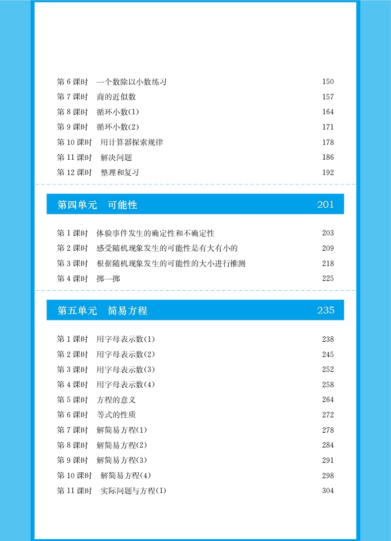 《小学数学教科书教学设计与指导(5上人教版适用)》（编者:任占杰|责编:王昭君）