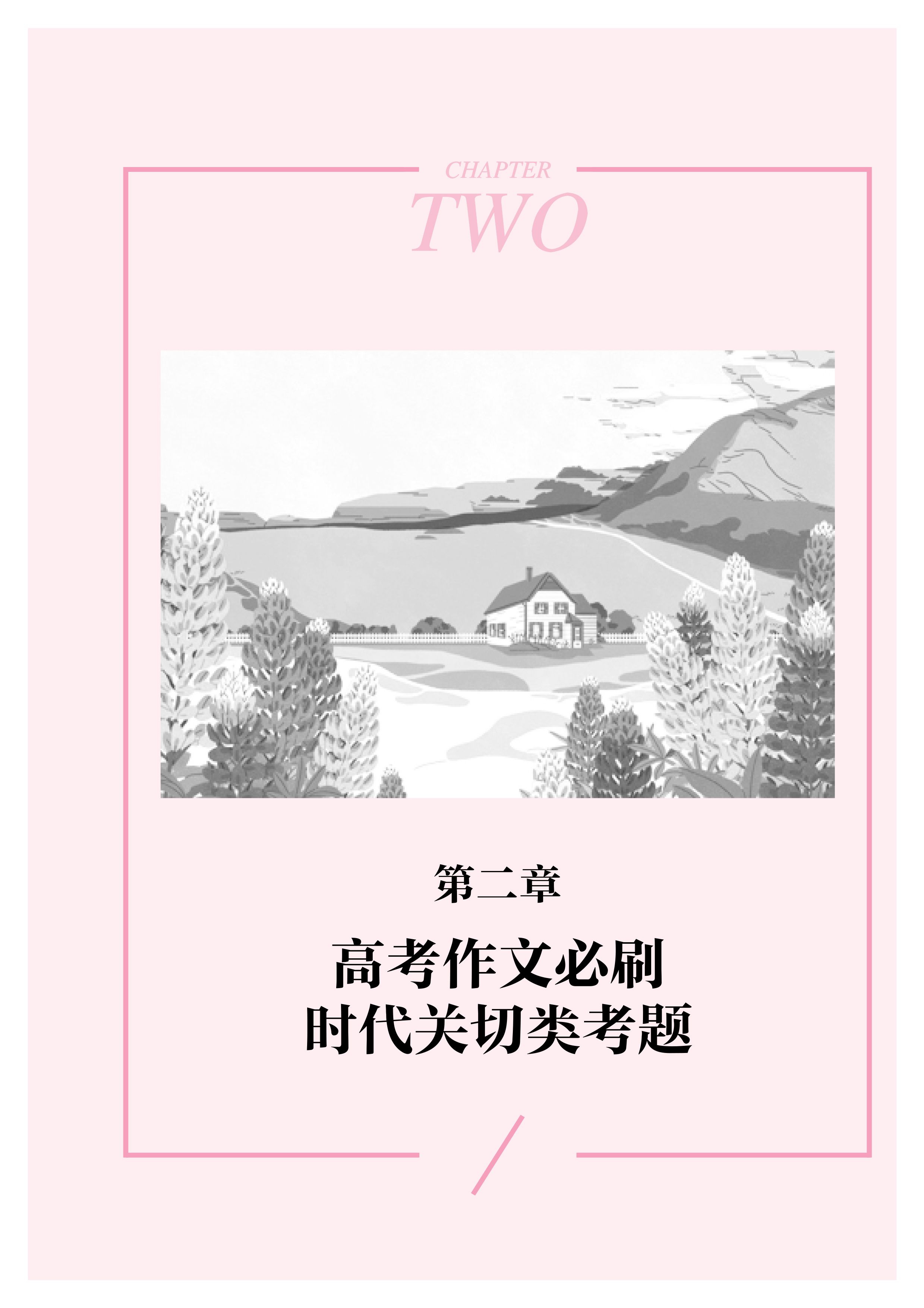 《高考作文必刷题（备考2022）》（张迅（主编））