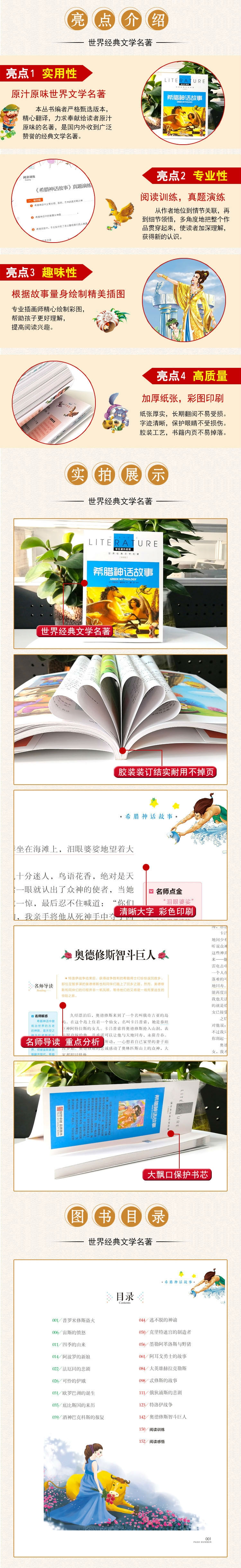 《希腊神话故事(名校名师全解版)》（(德)古斯塔夫·施瓦布|译者:龚勋）