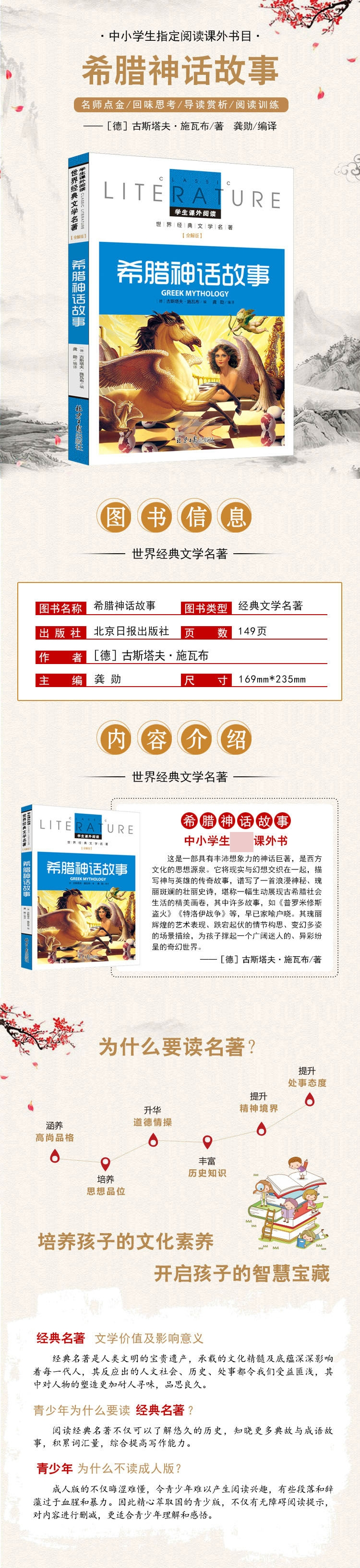 《希腊神话故事(名校名师全解版)》（(德)古斯塔夫·施瓦布|译者:龚勋）