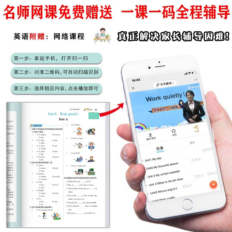 《学效评估同步练习册·五年级英语·下册》（王蒙）