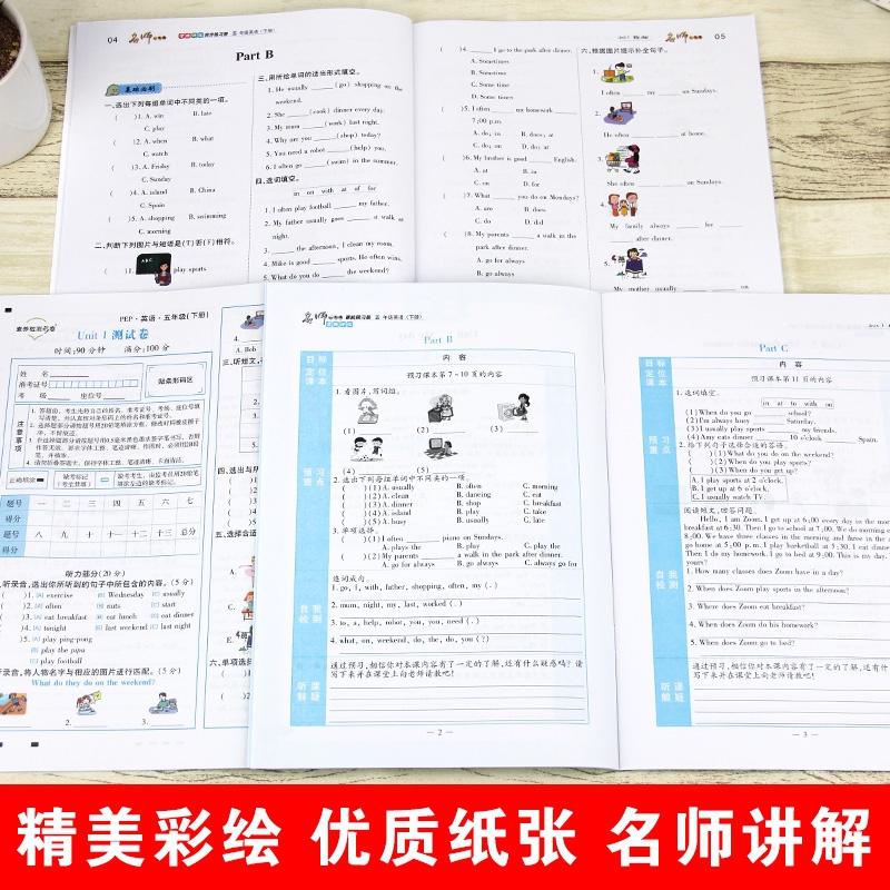 《学效评估同步练习册·五年级英语·下册》（王蒙）