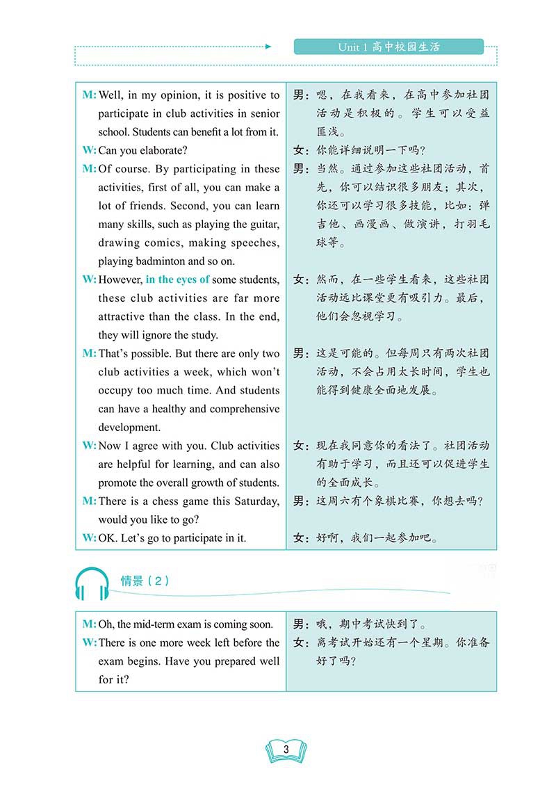 《妙语连珠说口语 高考》（优可明师编写组）