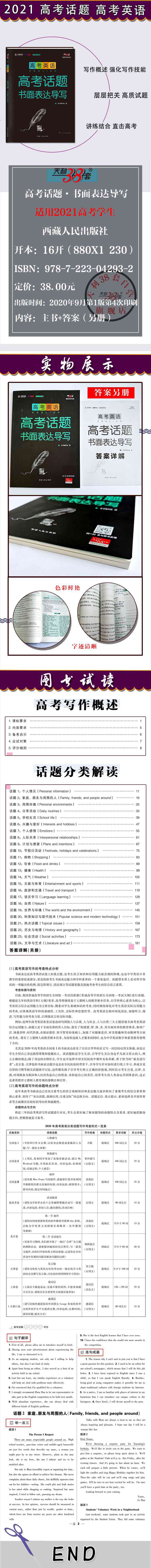 《高考英语(高考话题书面表达导写)》（编者:高考英语编写组|责编:刘小杰）