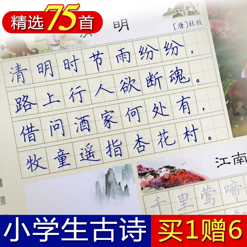《小学生必背古诗词75首(楷书)/墨点练字宝》（荆霄鹏）
