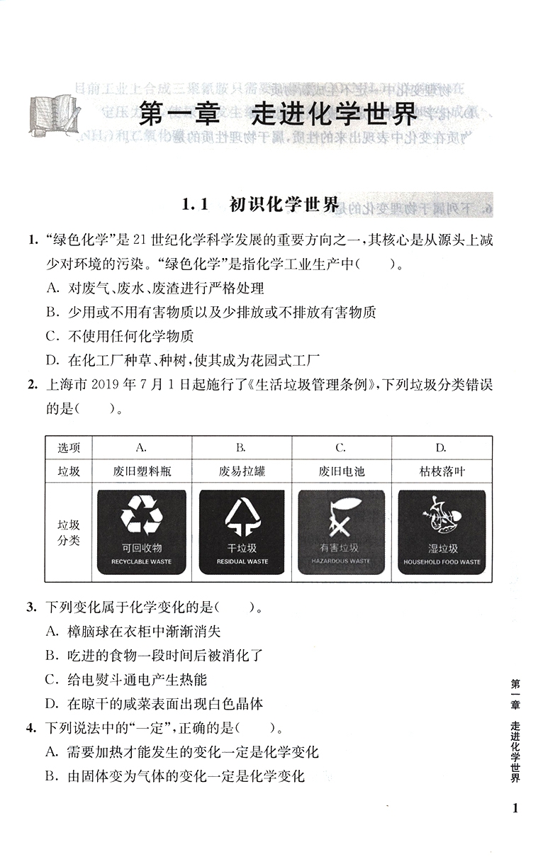 《市北初级中学资优生培养教材 化学练习册 九年级》（何强）