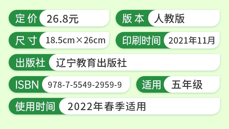 《22春小学学霸同步写字课-英语五年级下（人教版）》