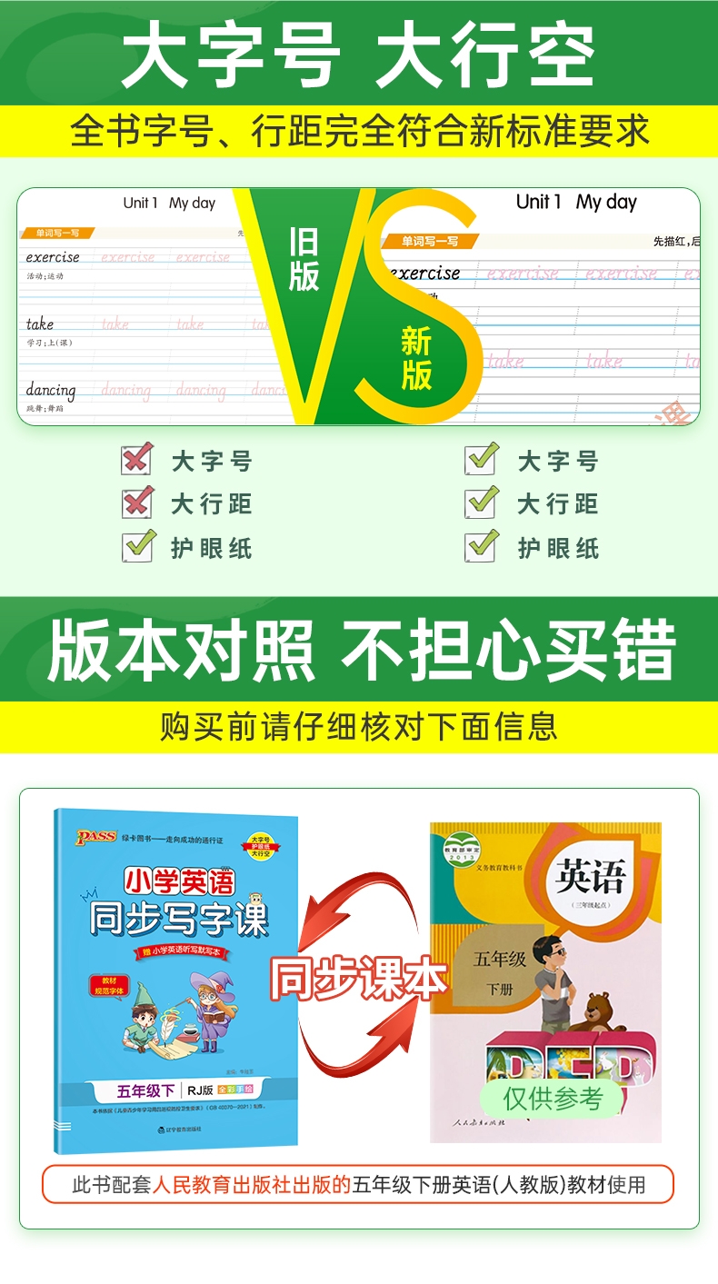 《22春小学学霸同步写字课-英语五年级下（人教版）》