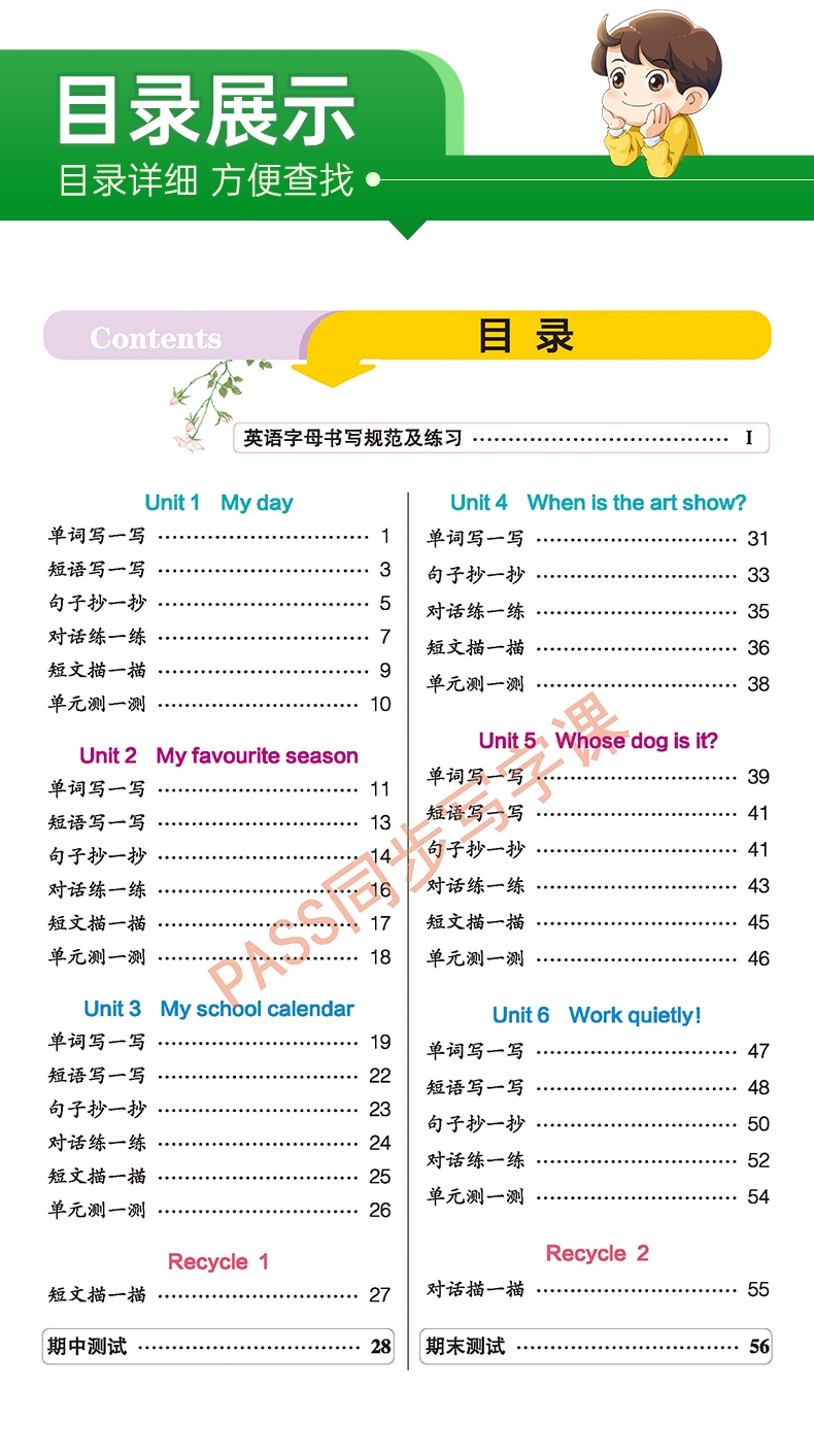 《22春小学学霸同步写字课-英语五年级下（人教版）》