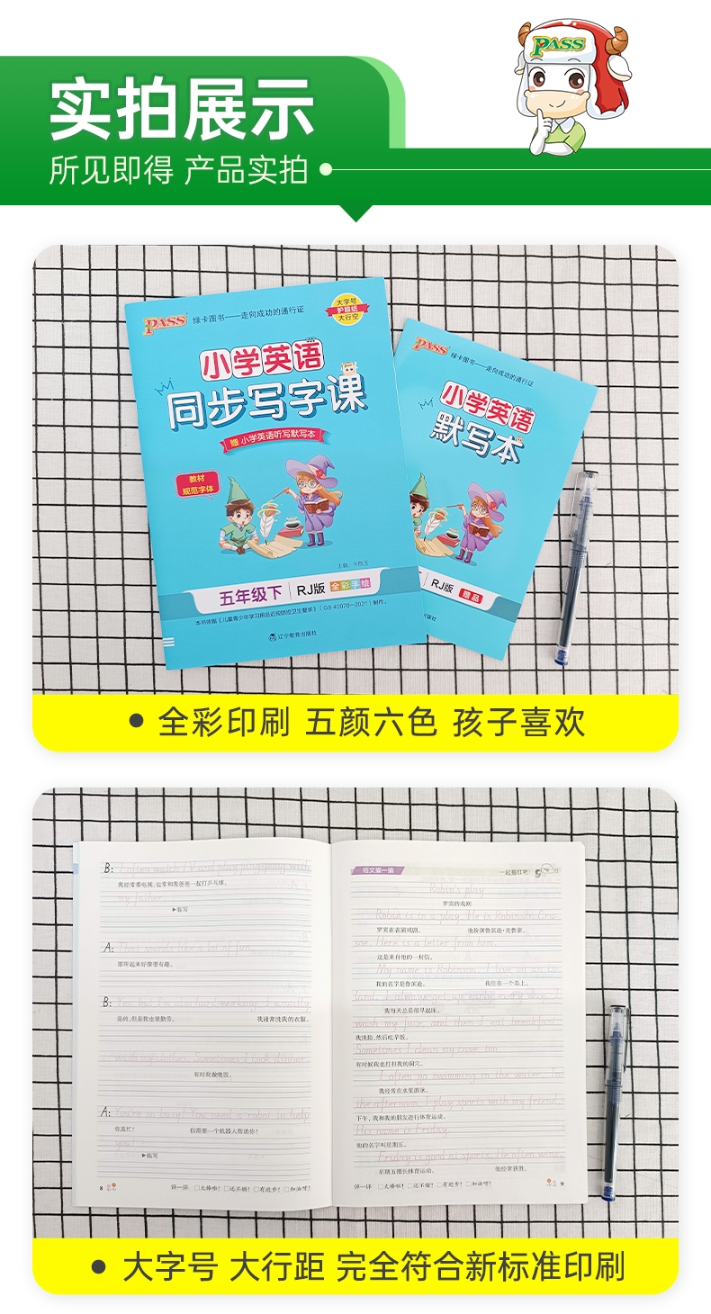 《22春小学学霸同步写字课-英语五年级下（人教版）》