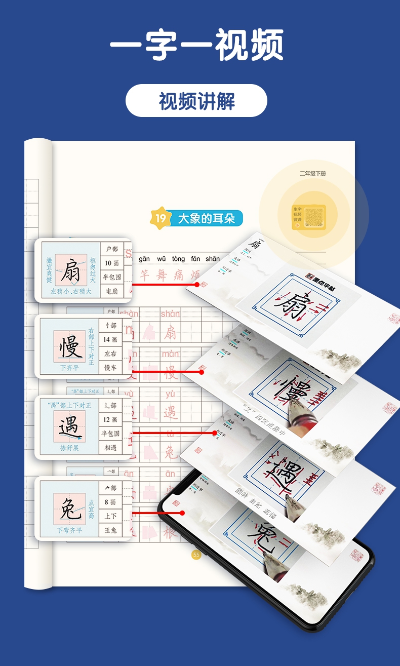 《语文同步练字帖(2下人教版全彩升级版)》（荆霄鹏|责编:张浩//杜笑谈）